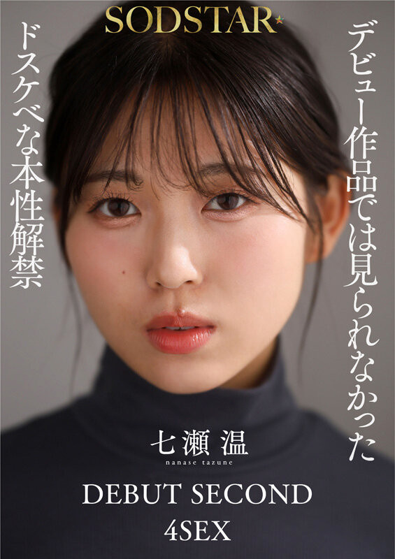 又是M男又是初恋还有吉村卓！这是艺能人七濑温(七濑温)的考验！ ...