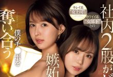 SONE-288 8月最强共演!漂亮的葵つかさ(葵司)要对决可爱的miru! …-优优日报
