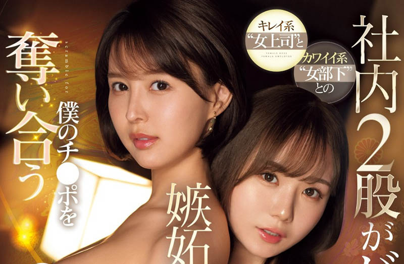 8月最强共演!漂亮的葵つかさ(葵司)要对决可爱的miru! ...