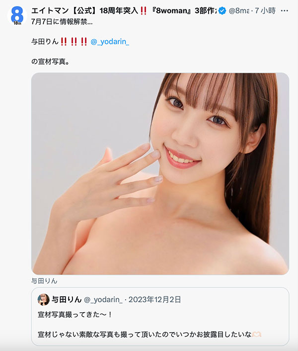 还是8MAN!去年11月就露脸的高手七夕情人节解禁!