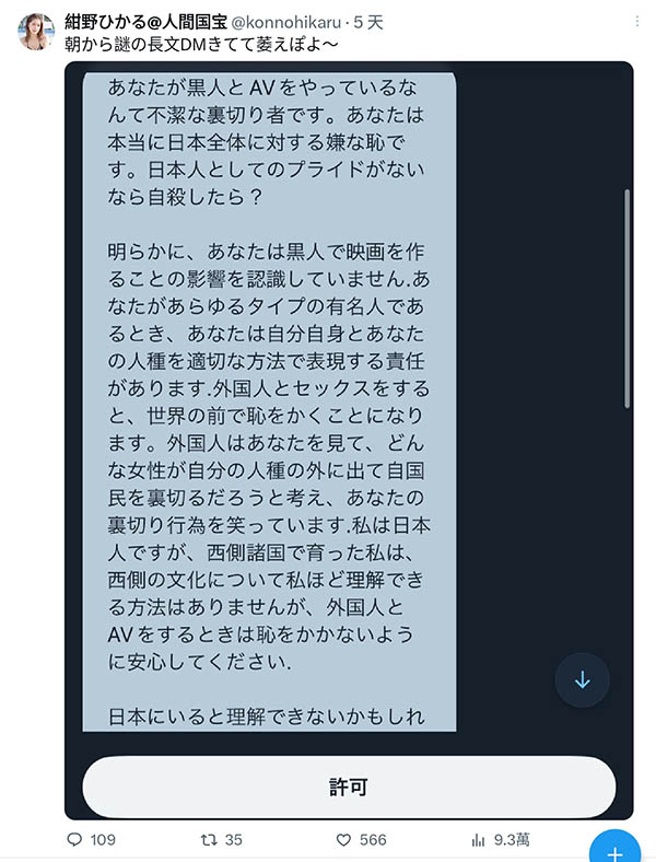 黑人解禁后⋯绀野ひかる(绀野光)接到了死亡威胁!