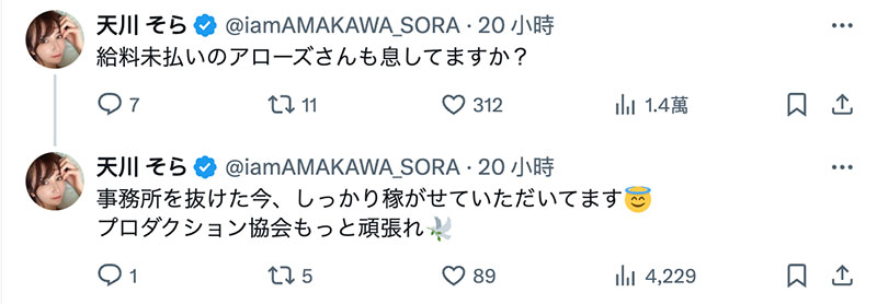 JOJO我不是AV女优了!然后天川そら(天川空)还大爆料!
