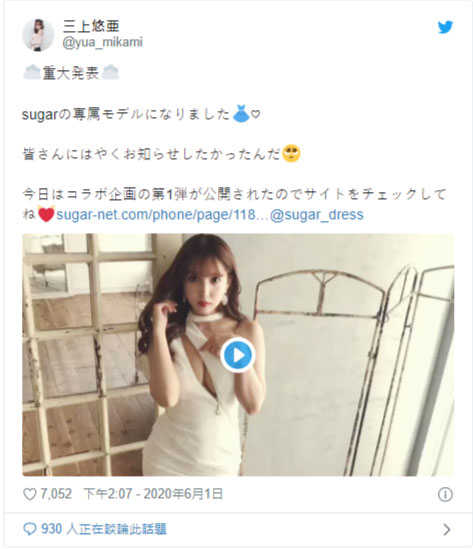 中路大开! 暗黑国民偶像「三上悠亚」成为洋装平台专属模特儿、超辣设计半球炸出!