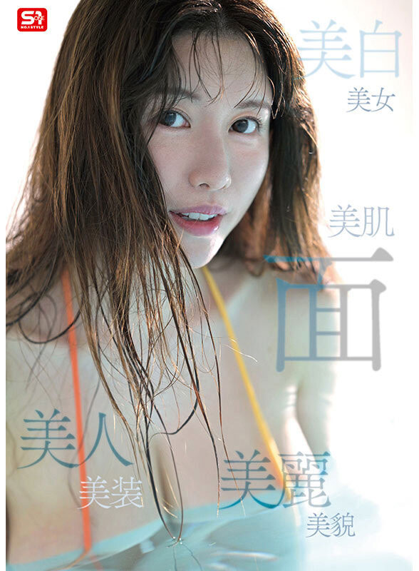 【速报】女神是真实存在的!神话级L罩杯的强乳降临!