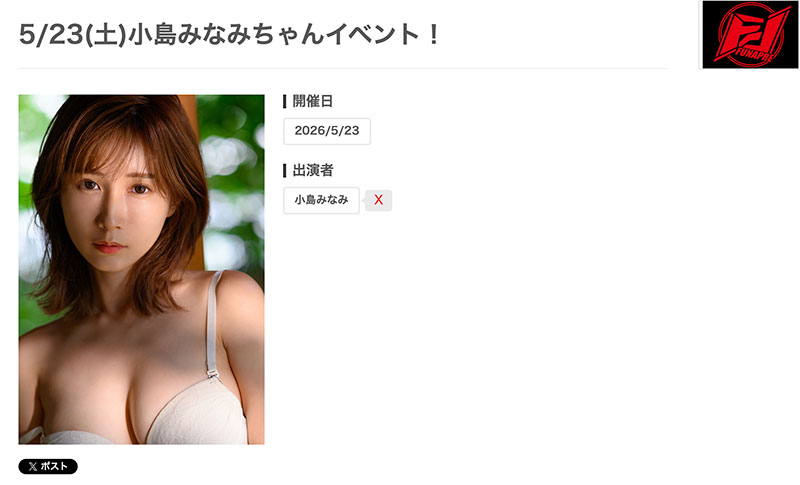 小岛みなみ(小岛南):我仍然是现役女优喔。