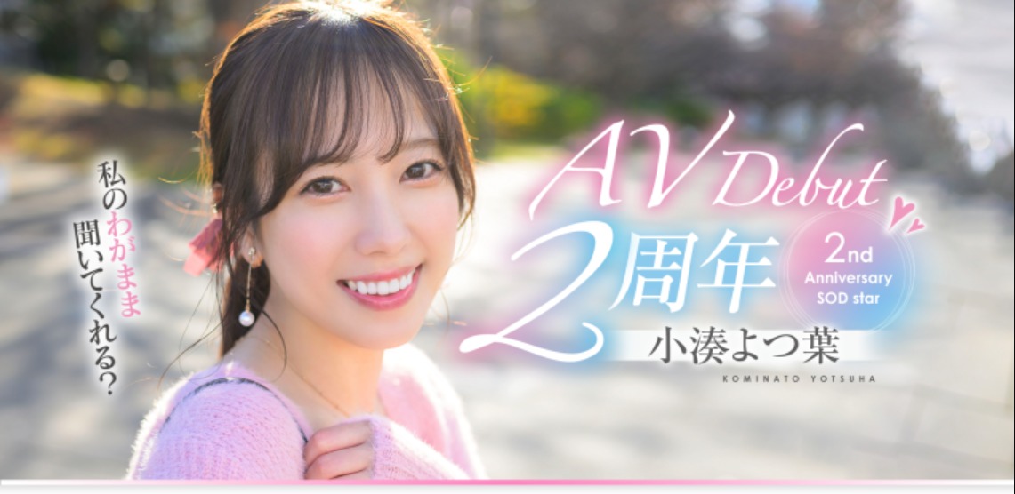 小凑よつ叶(小凑四叶)两周年!特别企划带她走出摄影棚! ...