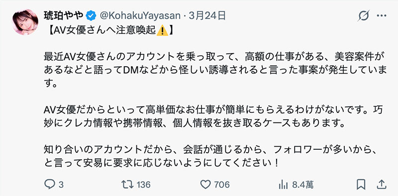 都是社群怪盗害的!女优上网骂自己的帐号!