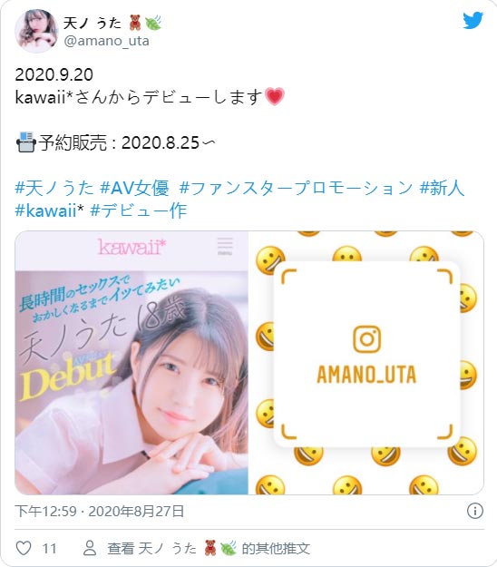 神似米砂！ 新人AV女优「天野歌」想挑战身体极限AV出道！