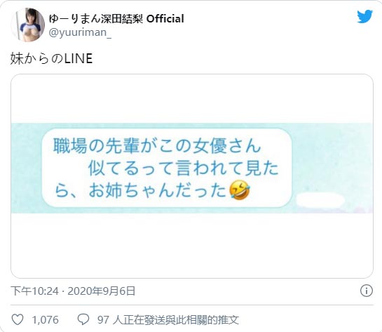 上班族：「你好像某个AV女优」 想不到竟是深田结梨她妹！