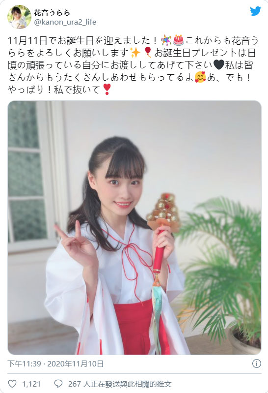 恭喜!园田みおん过25岁生日了!