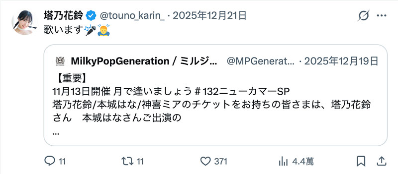 平安夜后消声匿迹⋯塔乃花铃状况不对劲！