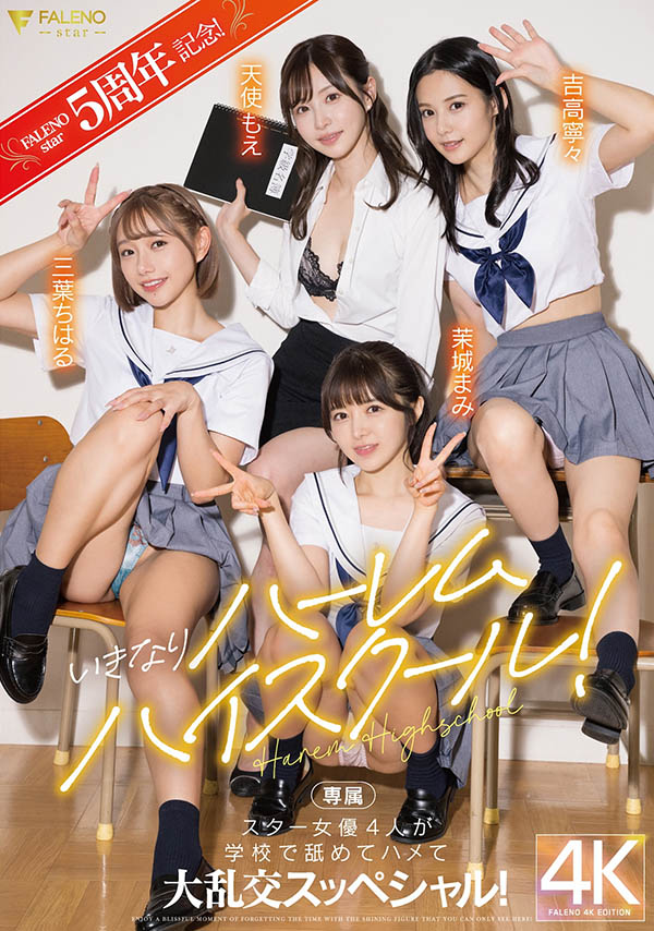 创业5周年最强之作!FALENO STAR四大天后合体!