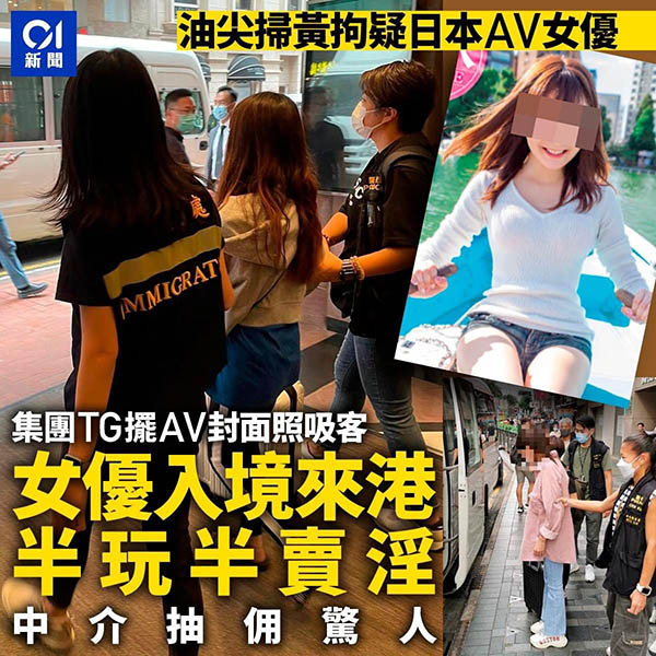 在香港被捕!日本小咖AV女优「接客价码曝光」 卖淫集团抽成赚很大