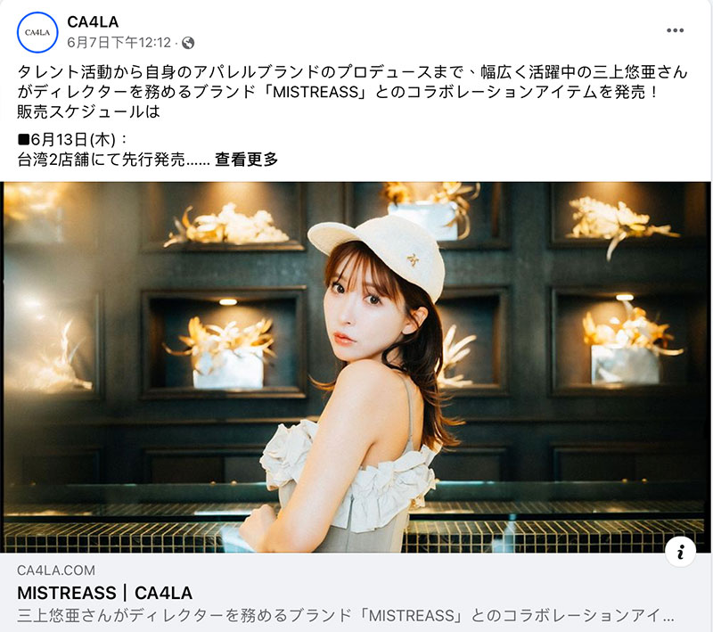 「她不该是让人憧憬的存在」、三上悠亜炎上!