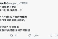 AV女优 不要将我和孙生配对!Nia:多管闲事!-优优日报