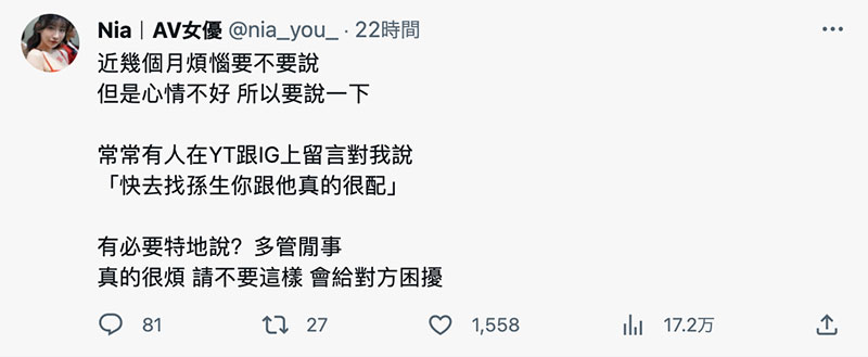 不要将我和孙生配对!Nia:多管闲事!