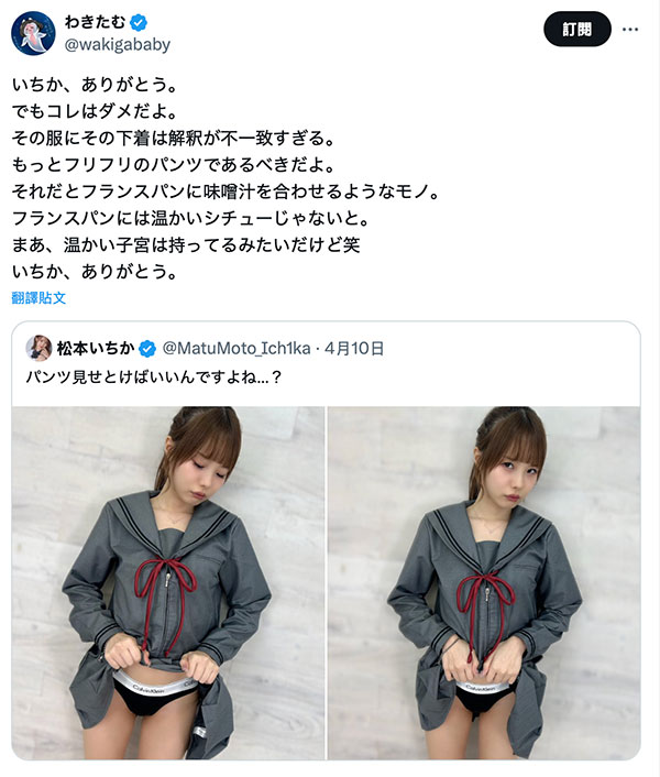 学生服配CK⋯他吐嘈松本いちか(松本一香)被赞爆！