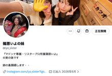 是真的！筿原いよ(筿原伊代)的亲妹妹开IG惹！-优优日报