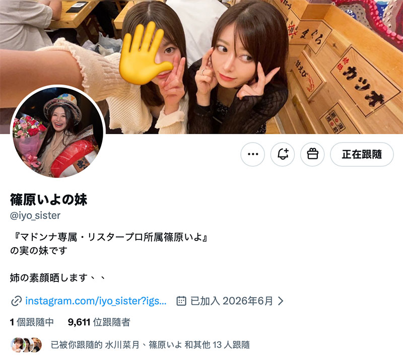 是真的！筿原いよ(筿原伊代)的亲妹妹开IG惹！