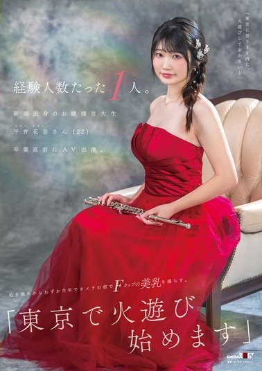 什么？那位在SOD集团出道、细巨乳神Style的音乐女子大生下马了！ ...