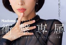 JUR-087 出道15年收大礼！真木今日子、Madonna专属决定！-优优日报