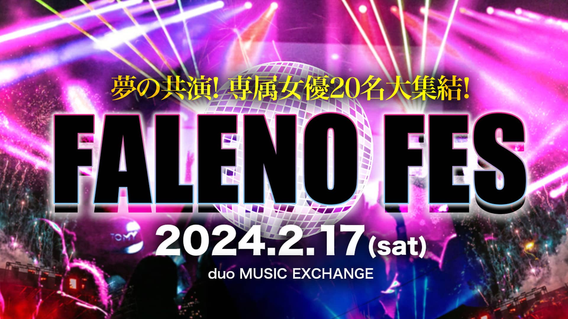 Faleno成立五周年!女优总动员干大事!