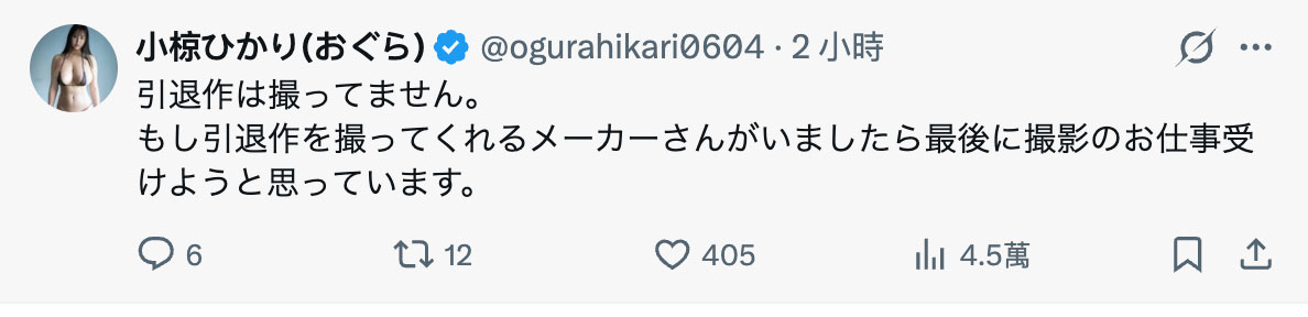 丸之内最强巨乳OL引退！小椋ひかり(小椋光)有个奇怪的要求⋯ ...