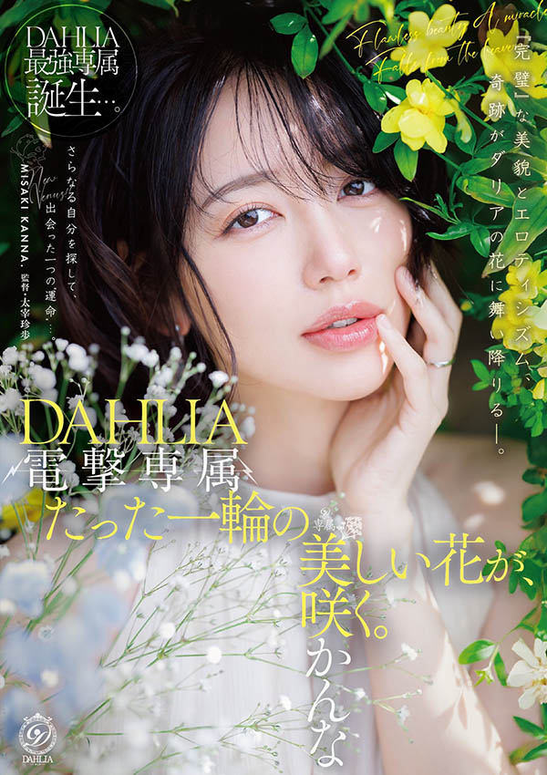 【速报】美咲かんな(美咲佳奈)的美貌被独占了!