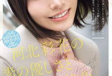 SNOS-371 AV生涯的第一次！河北彩花夺走了他们的贞操！-优优日报