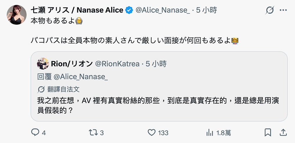 中出都是玩假的?七瀬アリス(七濑爱丽丝):可是「那个」是真的⋯ ...