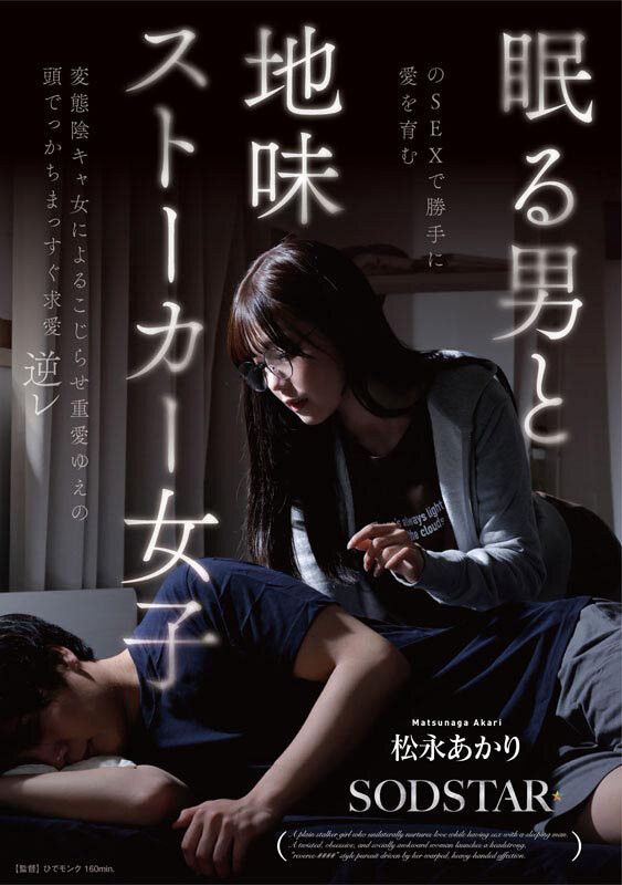 SOD STAR全职专属第一片!松永あかり(松永明里)演出超强剧情片! ...