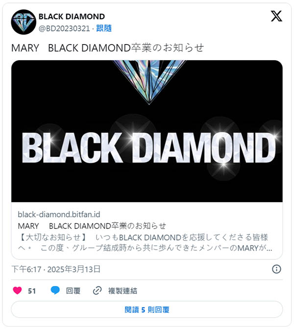 橘メアリー(橘玛丽)、退出偶像团体Black Diamond!