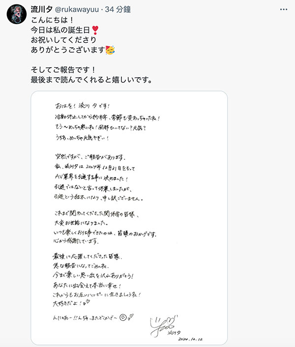 【速报】休业结束回不来、流川夕宣布引退!