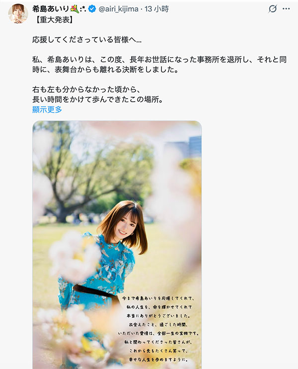 退出事务所、离开表演舞台⋯希岛あいり(希岛爱里)重大声明! ...