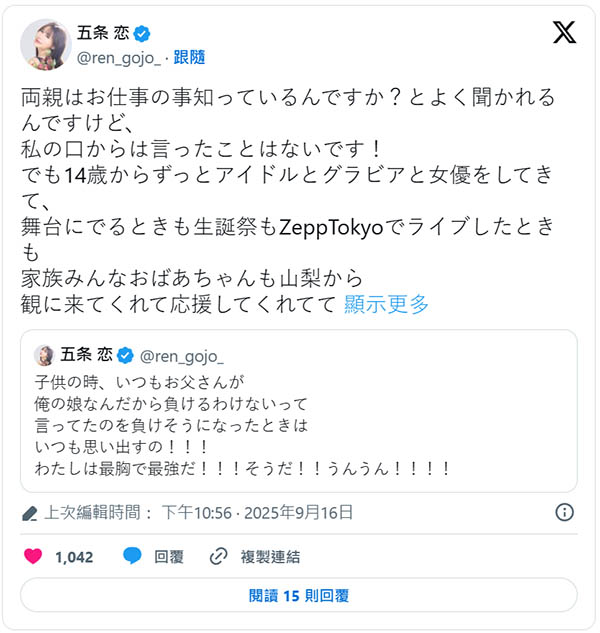 家人不支持当AV女优?最胸最强的五条恋这么说⋯