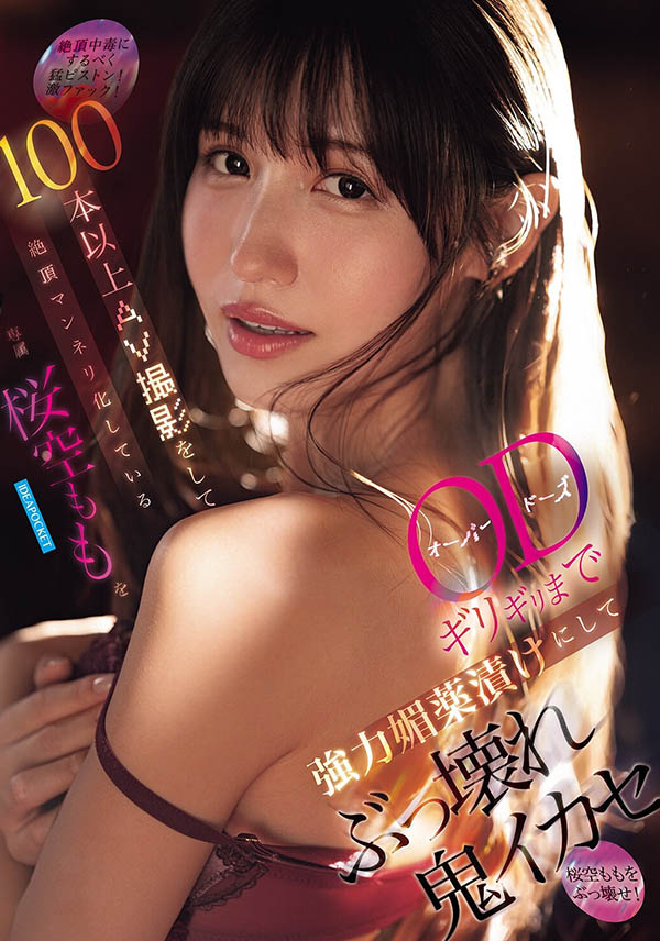 发片超过100支后⋯IP社最担心桜空もも(樱空桃)这样!