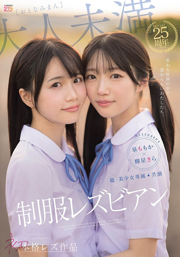 这个夏天的纯爱物语!顶级美少女的她们没有男优插入的空间! ...