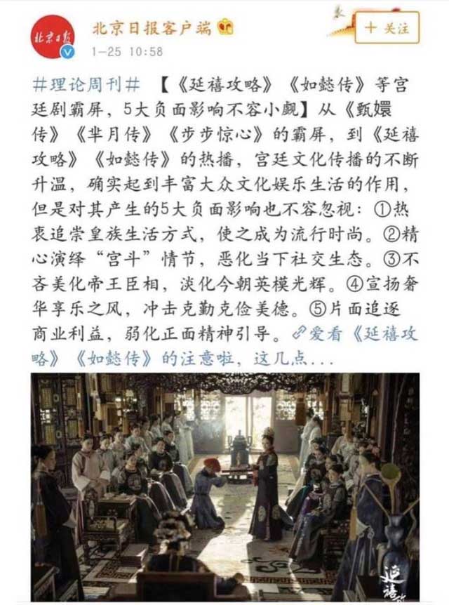 宫斗剧教坏民众!官媒批5罪状全面禁播《延禧攻略》被铡