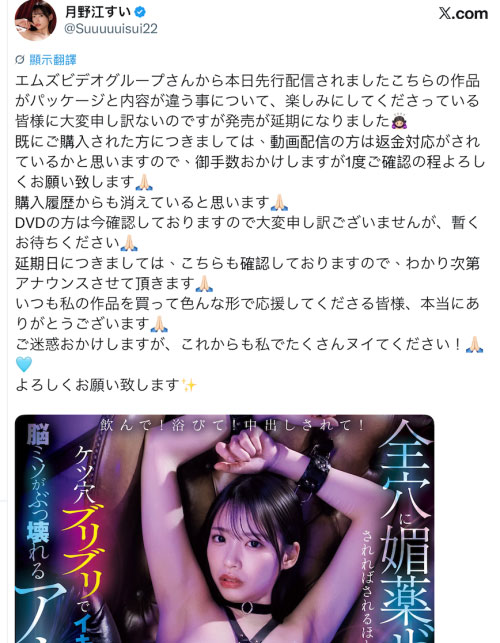 比漏打马赛克还严重!月野江すい(月野江翠)作品回收!