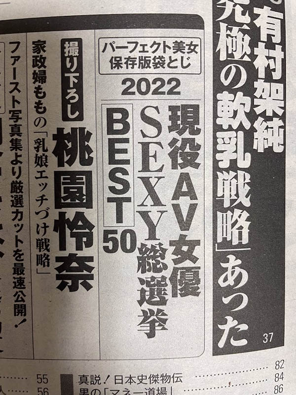 现役AV女优总选举!三上悠亚夺冠,G奶「水卜樱」连两年进前五!