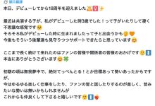出道18周年！波多野结衣遇到了自己出道时才3岁的后辈！-优优日报