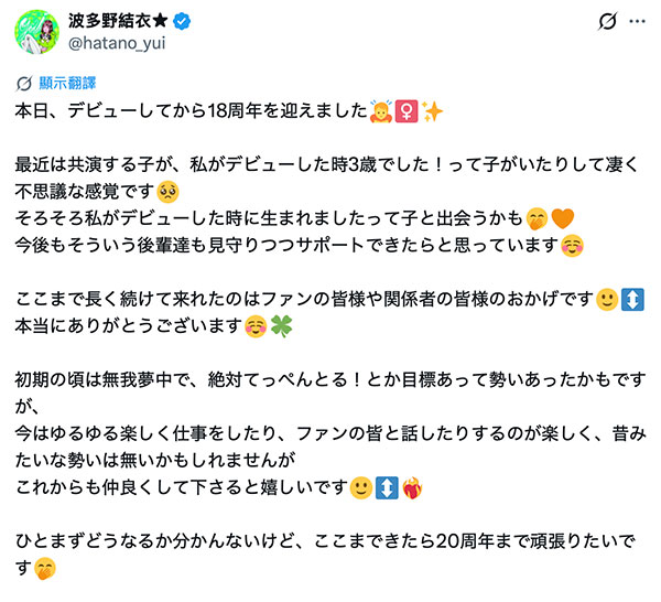 出道18周年！波多野结衣遇到了自己出道时才3岁的后辈！