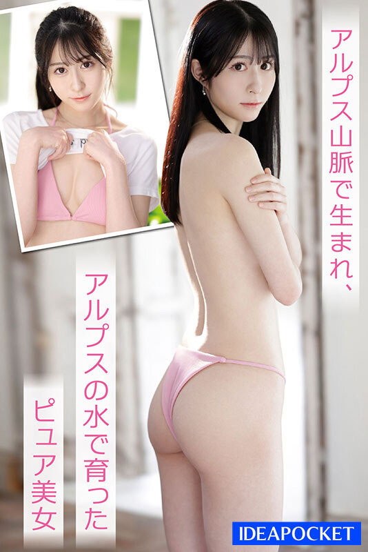 阿尔卑斯山孕育的天然美女！超出想像的靡乱SEX！IP社新希望就她！ ...