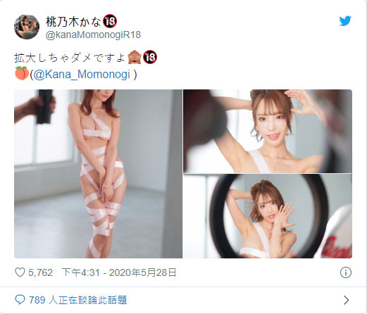 私密帐号福利!AV第一吃货美少女「桃乃木香奈」极限胶带装狂吸上千赞!