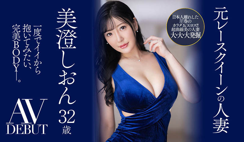 美颜美乳美脚三美一体！是男人都想拥抱的完美Body！前赛车皇后的她降临AV界 ...