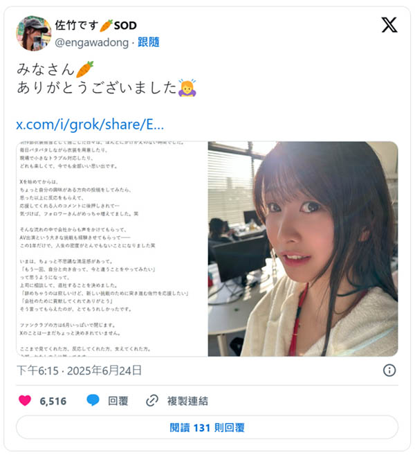 【速报】才刚解禁拍AV、负责女优演出服装的女子社员「佐竹夏帆」重大发表!