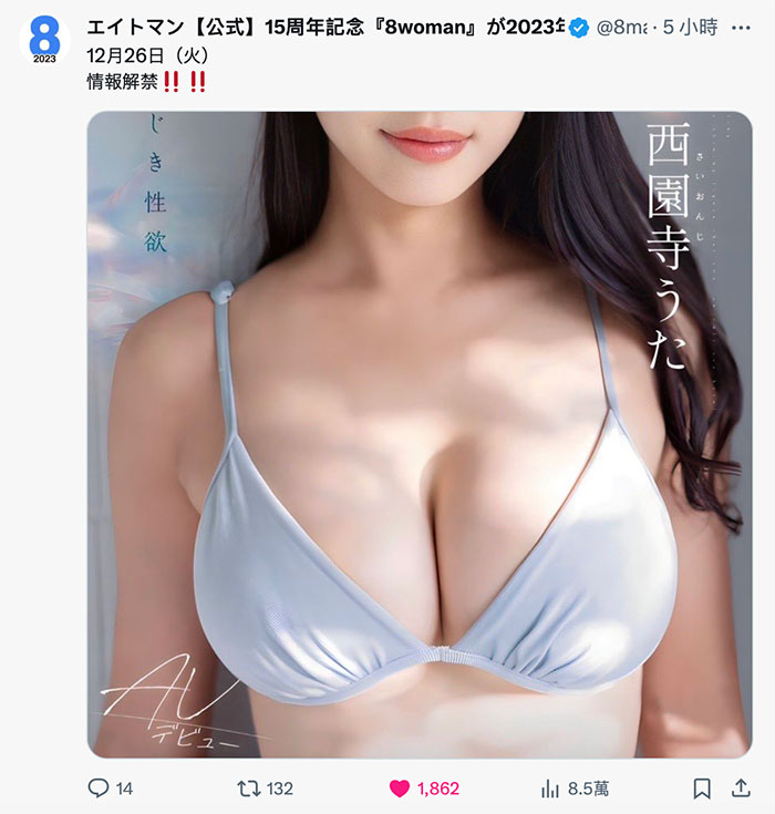 【速报】在写真展现身的神秘大奶确定出道！其名为西园寺うた(西园寺歌)！ ... ...