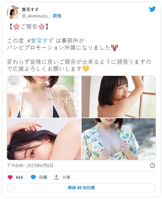别惹业界大哥大!爱宝すず(爱宝铃)状况明朗了!