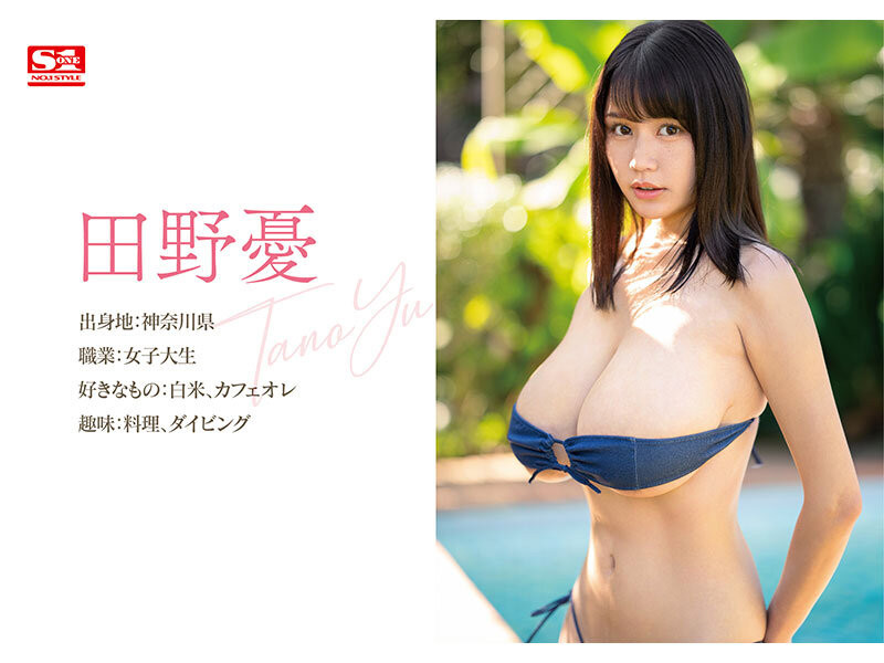 【速报】100万人才有一个的高手!L罩杯童颜爆乳!苗条纤细不平衡魅力!田野忧、出道! ...
