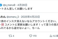 那帐号不给我就删掉吧！佐藤爱瑠向前东家喊话！-优优日报